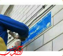 نامگذاری معابر