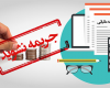 اظهار نامه مالیاتی 